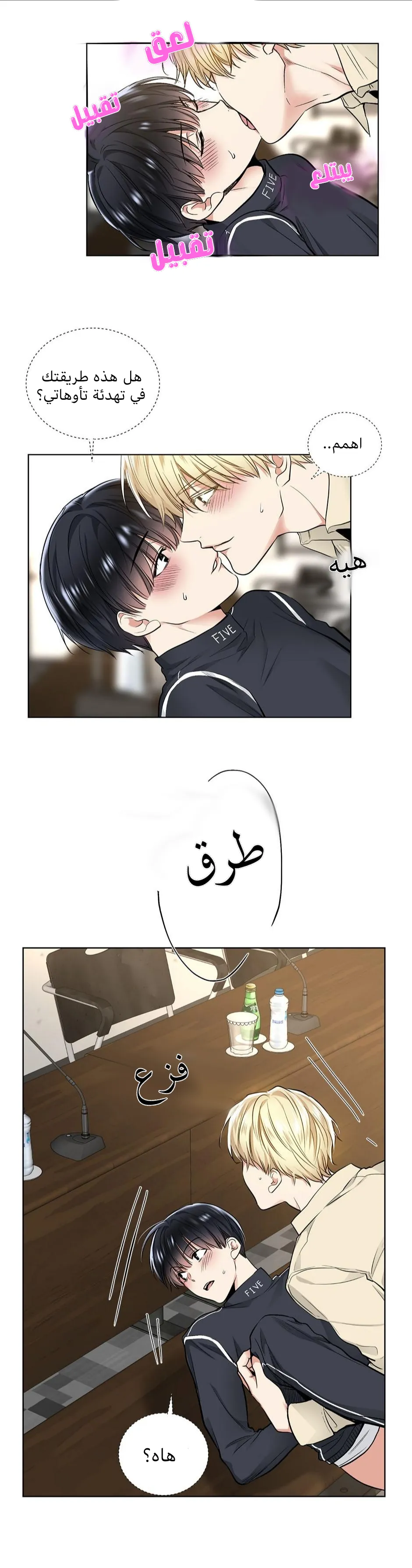 تطبيق العار – الفصل 21 page 10